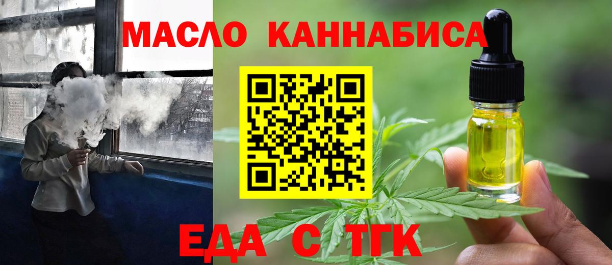 Еда ТГК конопля  Вход с VPN  Одинцово 