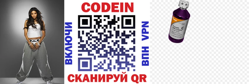 Кодеин напиток Lean (лин)  МЕГА маркетплейс  Одинцово 