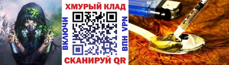 ГЕРОИН хмурый  купить наркотики цена  Одинцово 