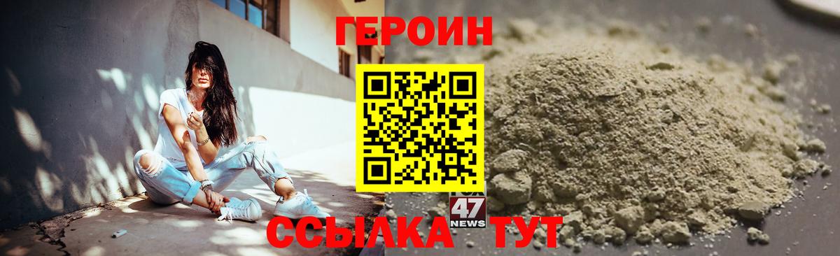 Героин Heroin Одинцово