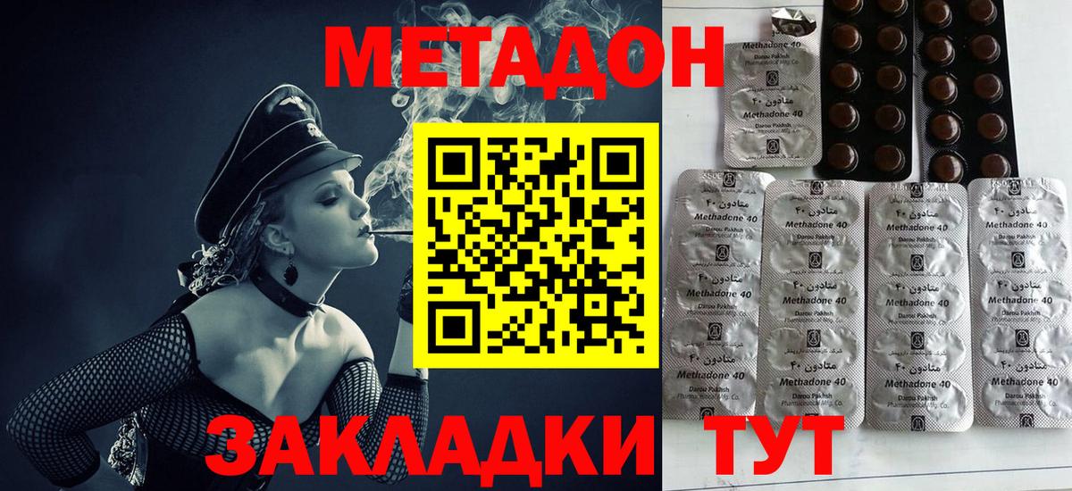 Метадон methadone Одинцово